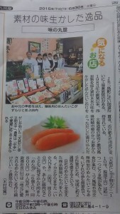 西日本新聞6.30