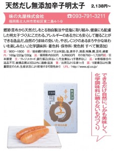 天然だし無添加辛子明太子
