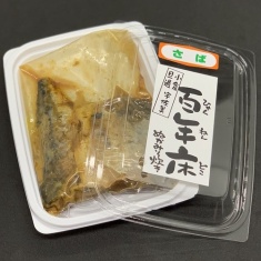 百年床ぬか炊き(いわし・さば)