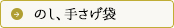 のし、メッセージカード